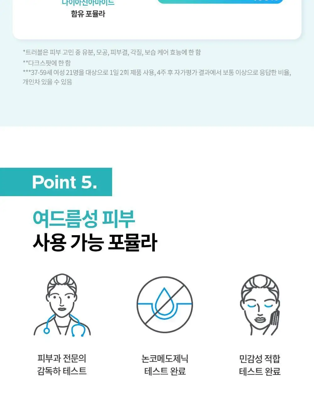 [피지각질케어] 라로슈포제 에빠끌라 듀오+ M 트러블 에센스 40ml 기획(+에빠끌라 폼 50ml) 상세페이지 9